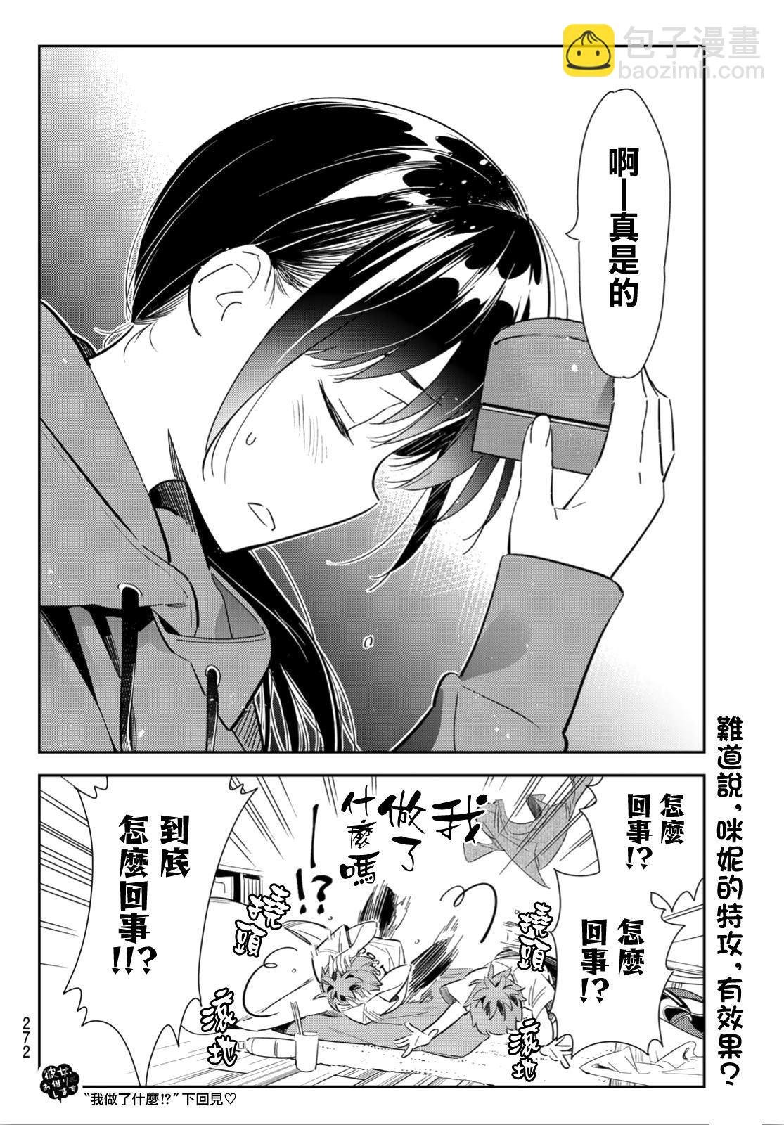 第122话 女友与204