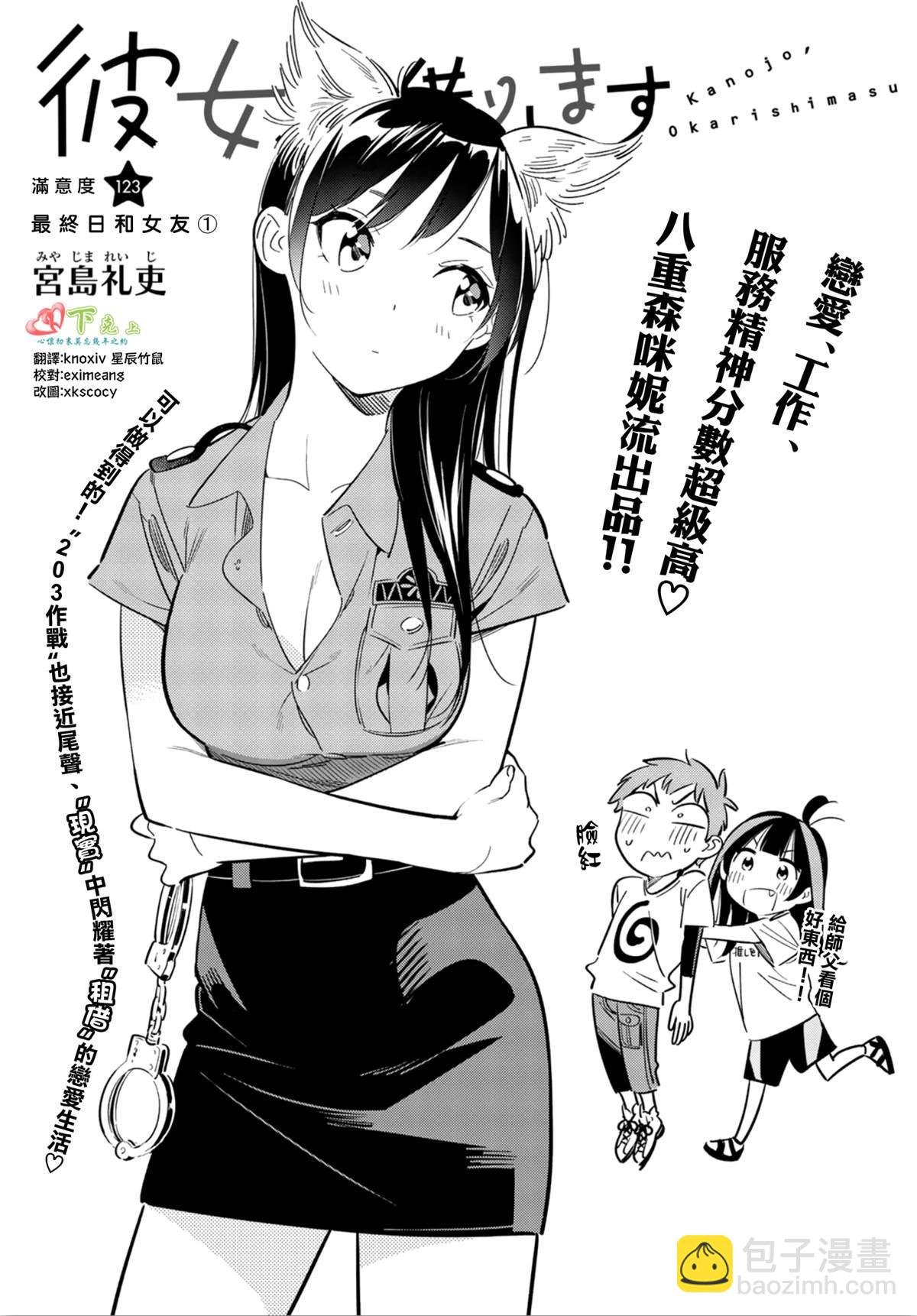 第123话 最终日和女友 (1)