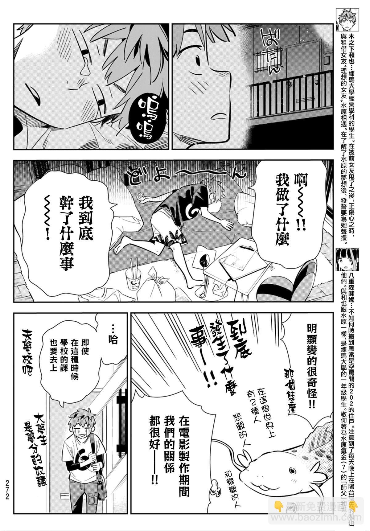 第123话 最终日和女友 (1)