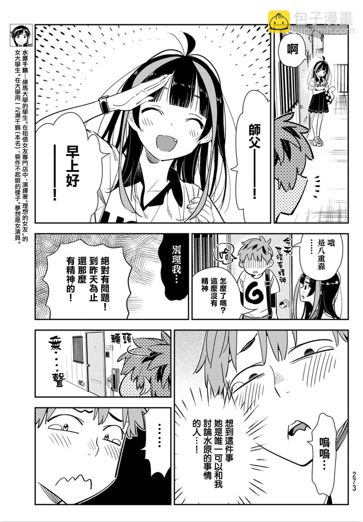 第123话 最终日和女友 (1)