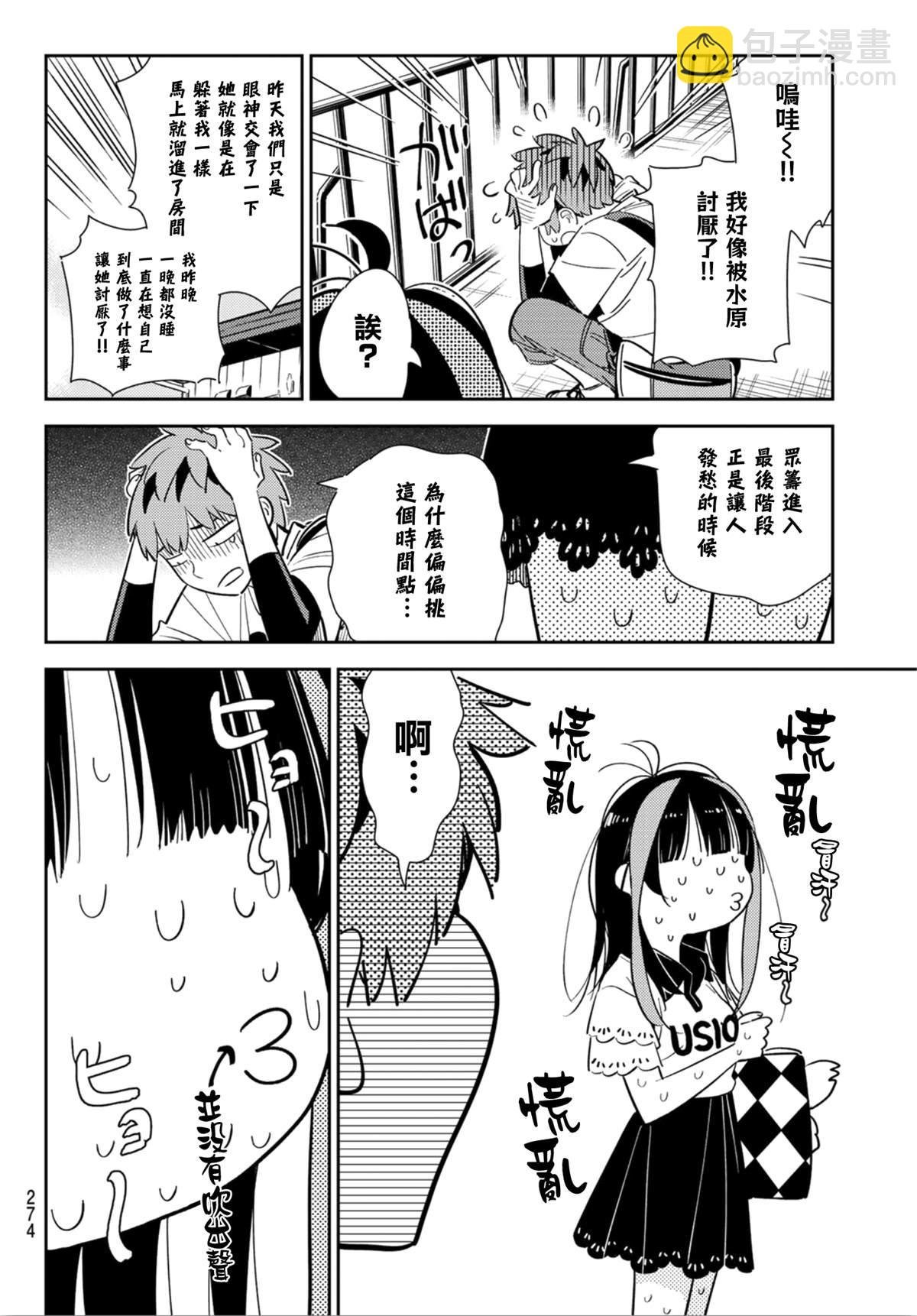 第123话 最终日和女友 (1)
