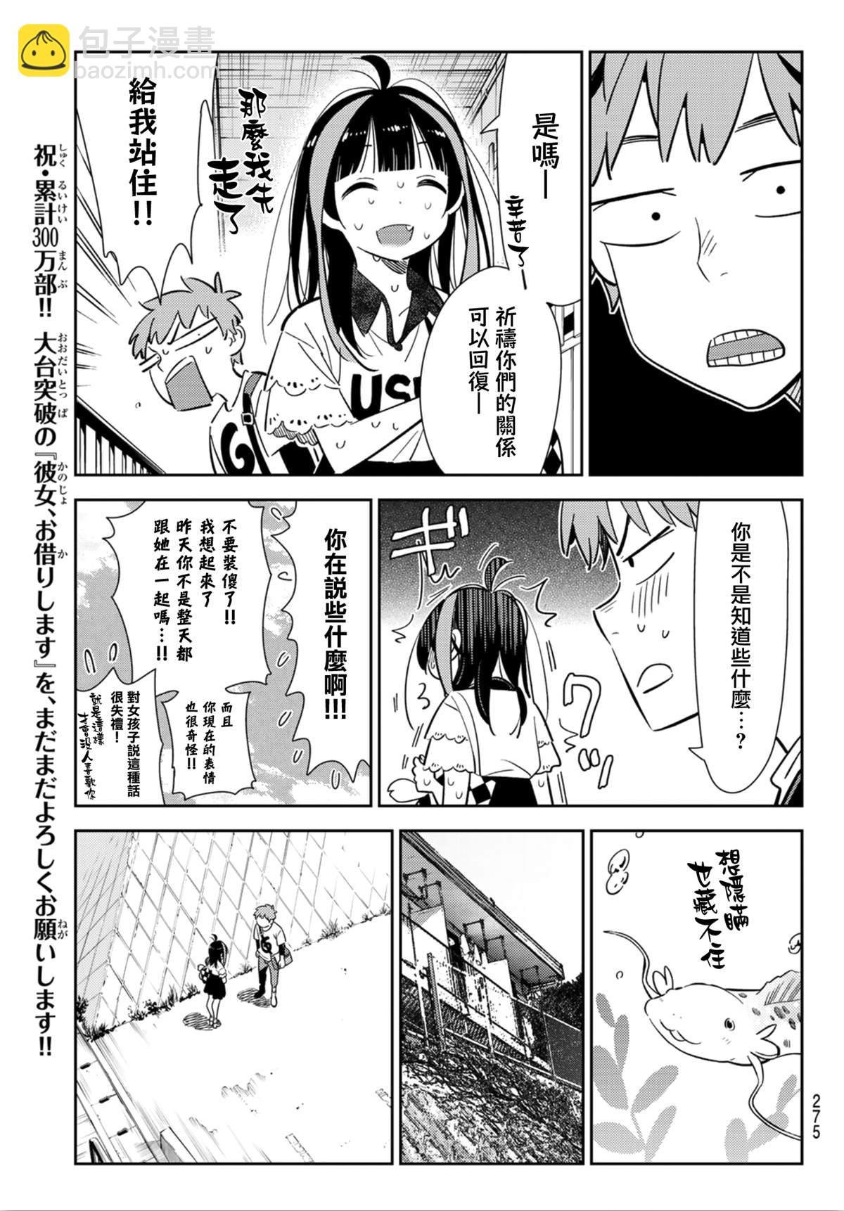 第123话 最终日和女友 (1)