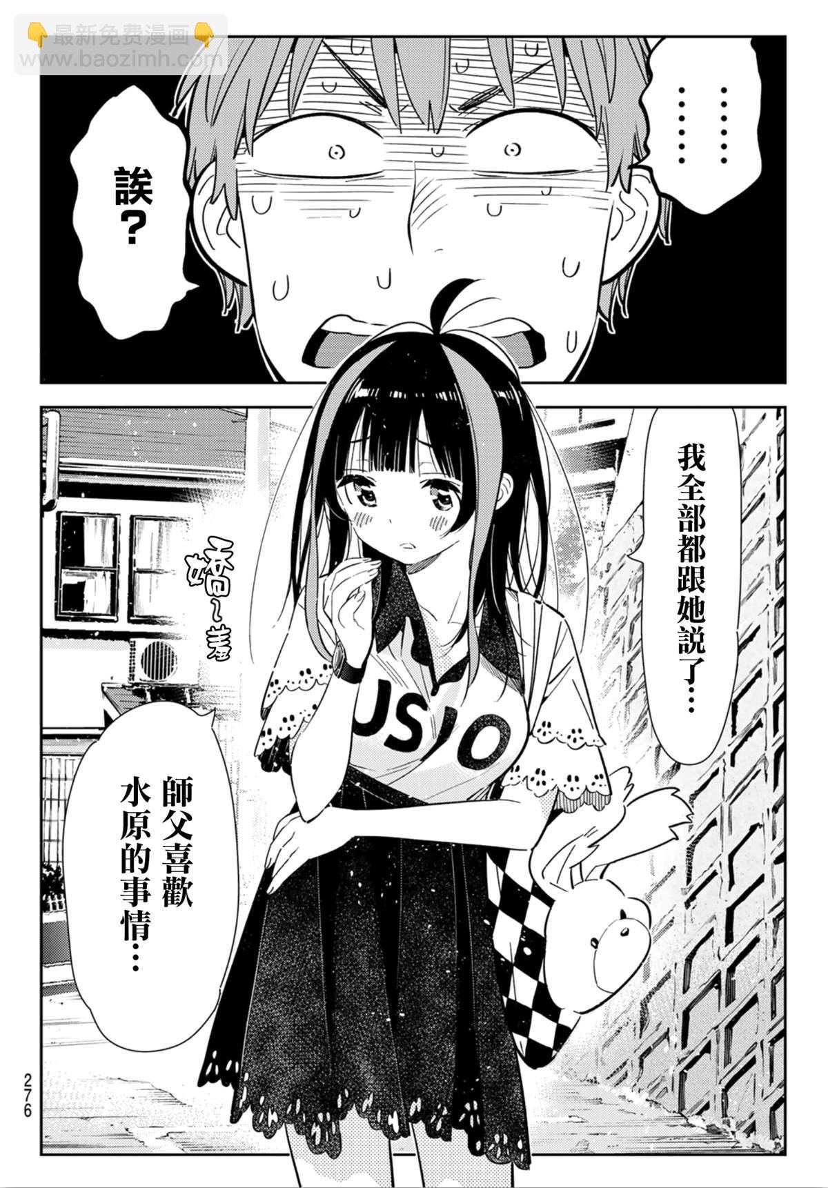 第123话 最终日和女友 (1)