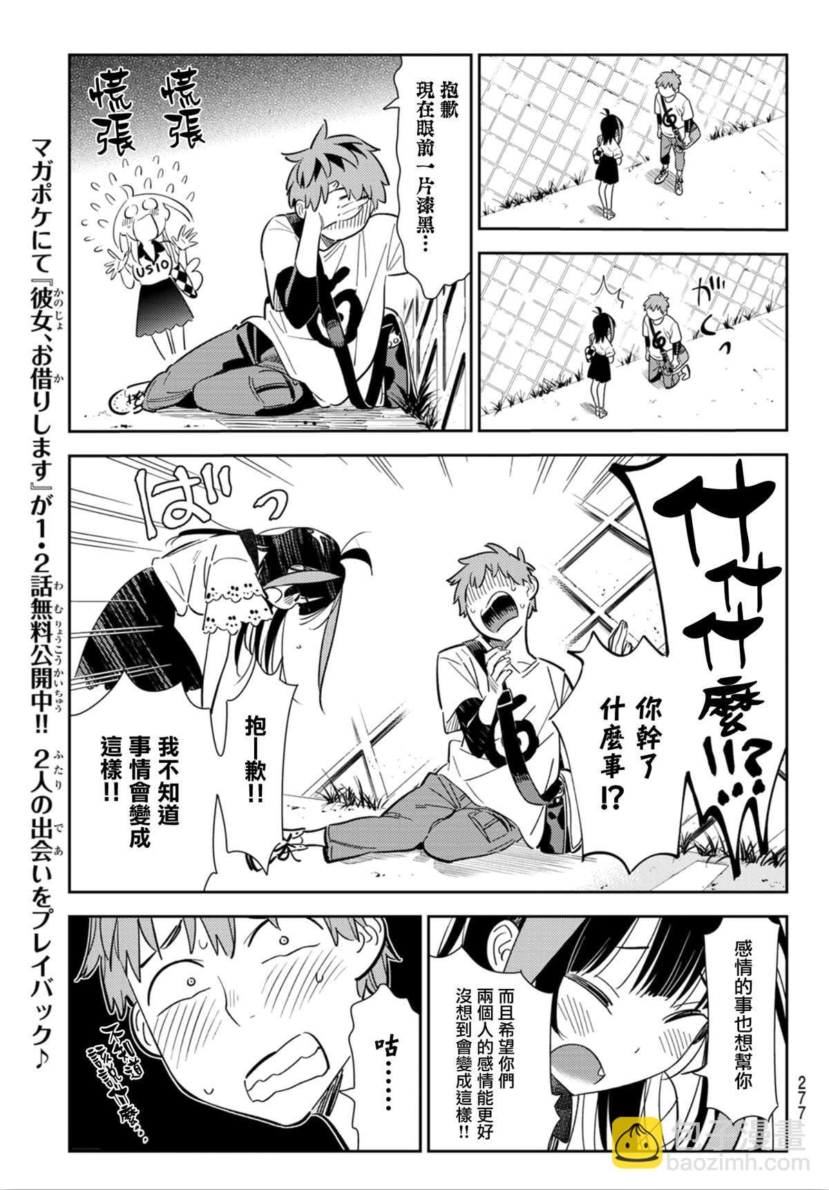 第123话 最终日和女友 (1)