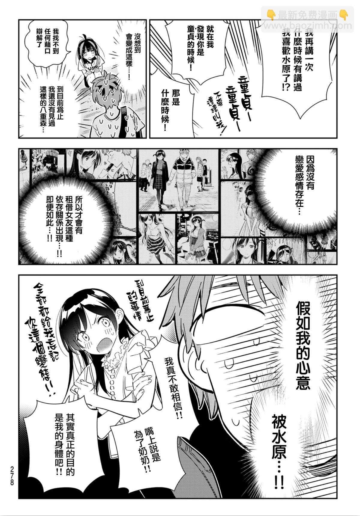 第123话 最终日和女友 (1)
