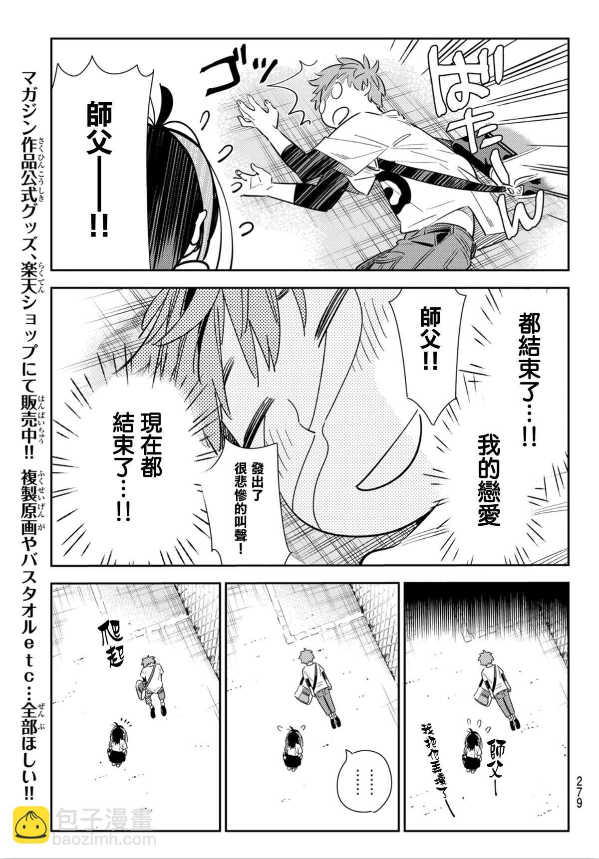 第123话 最终日和女友 (1)