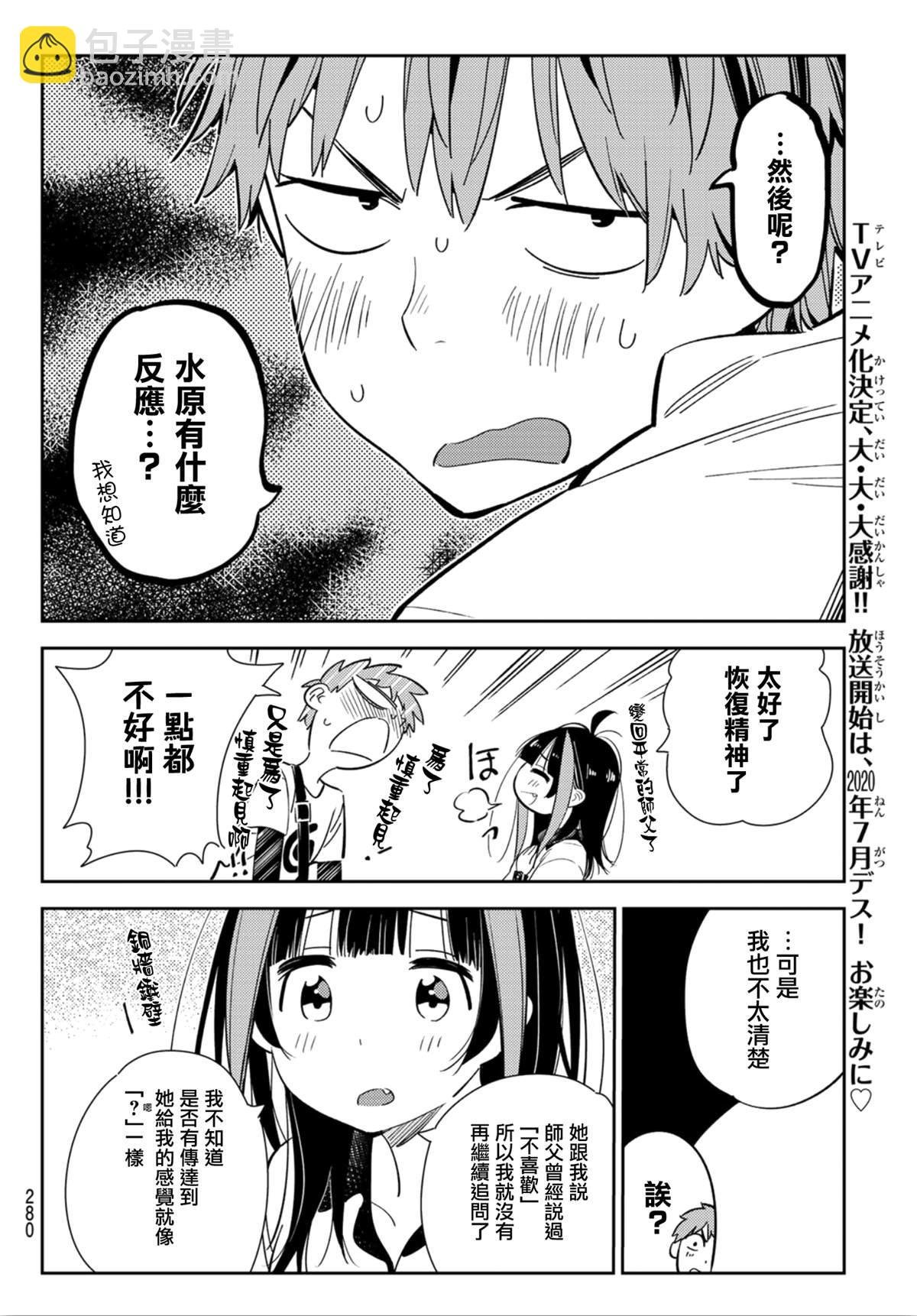 第123话 最终日和女友 (1)