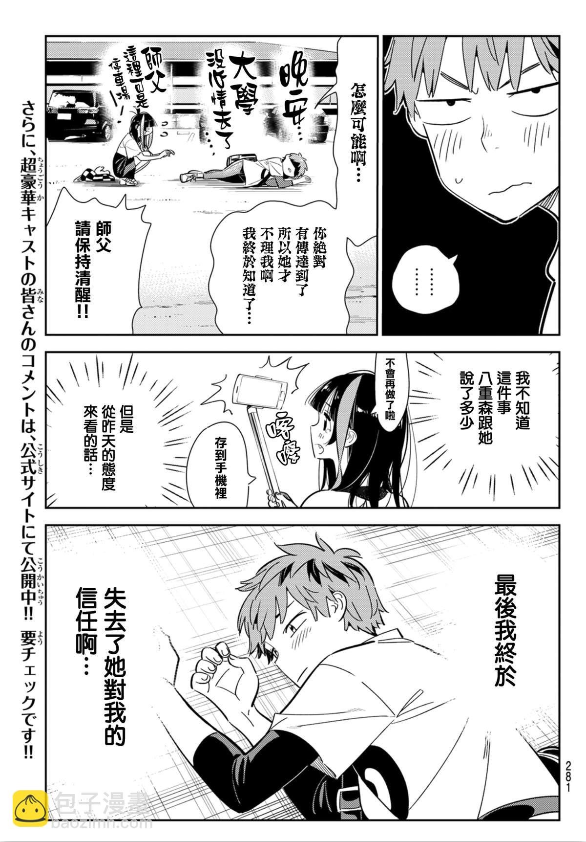 第123话 最终日和女友 (1)