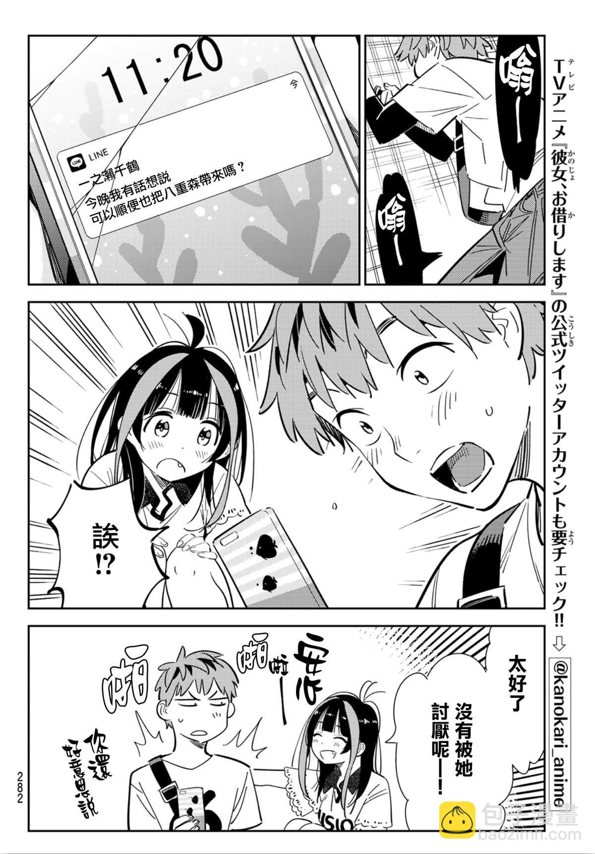 第123话 最终日和女友 (1)