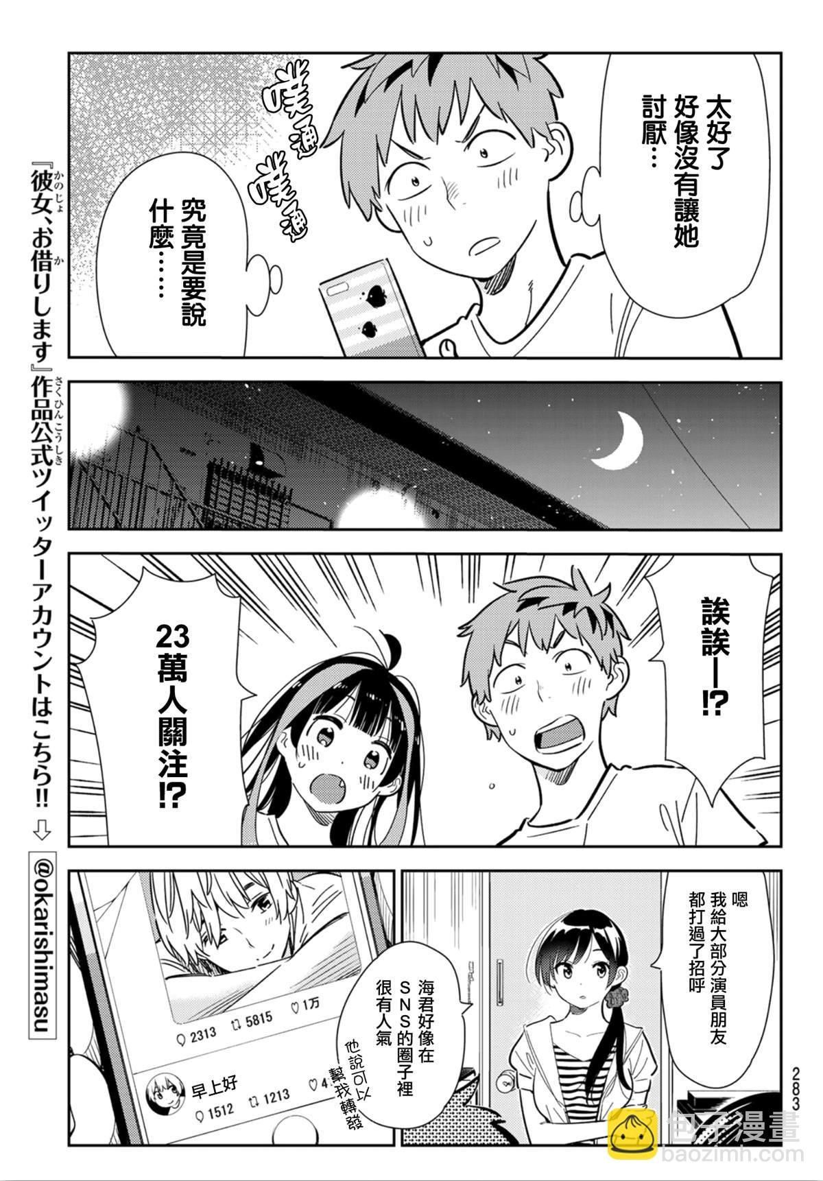 第123话 最终日和女友 (1)