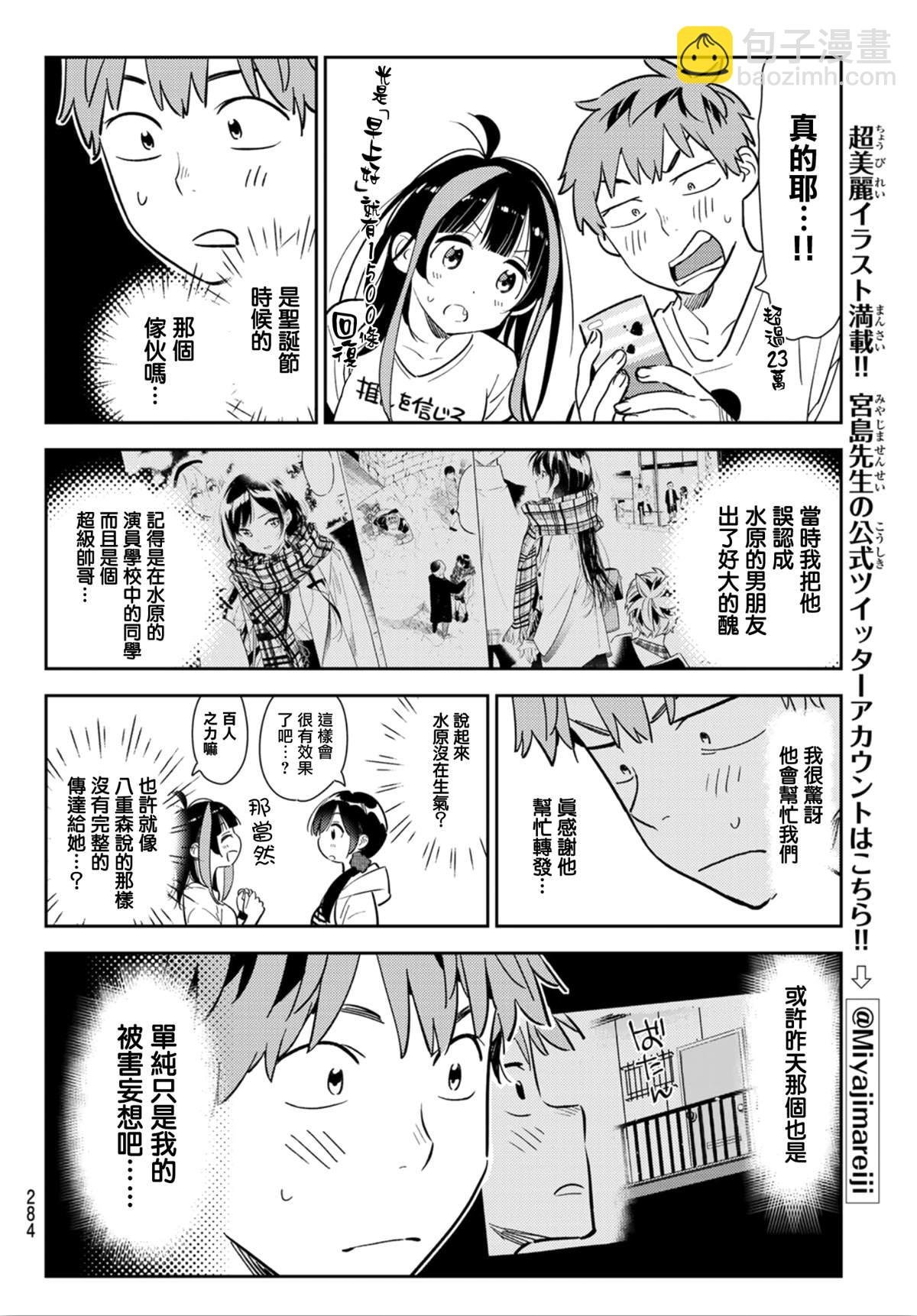 第123话 最终日和女友 (1)