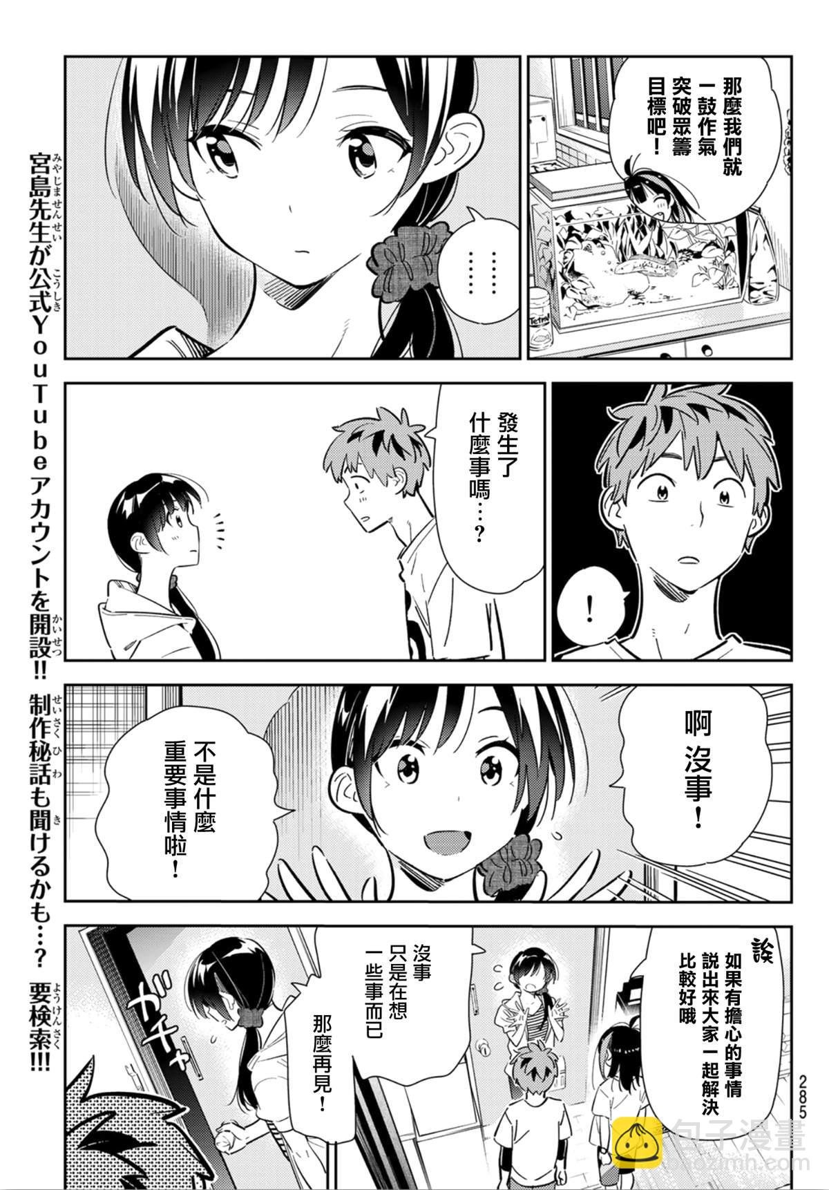 第123话 最终日和女友 (1)