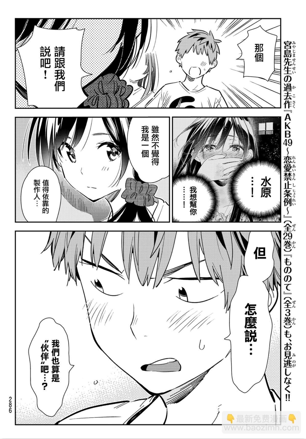 第123话 最终日和女友 (1)