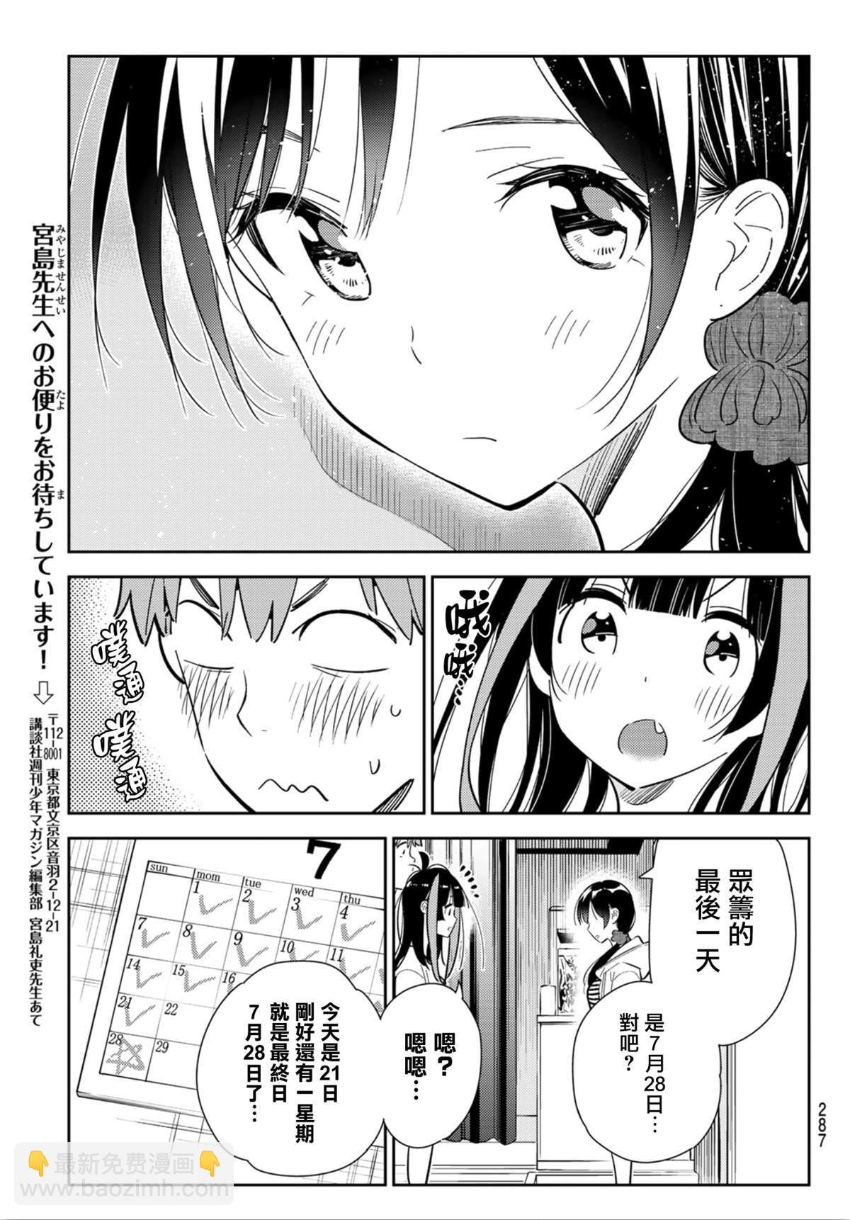 第123话 最终日和女友 (1)