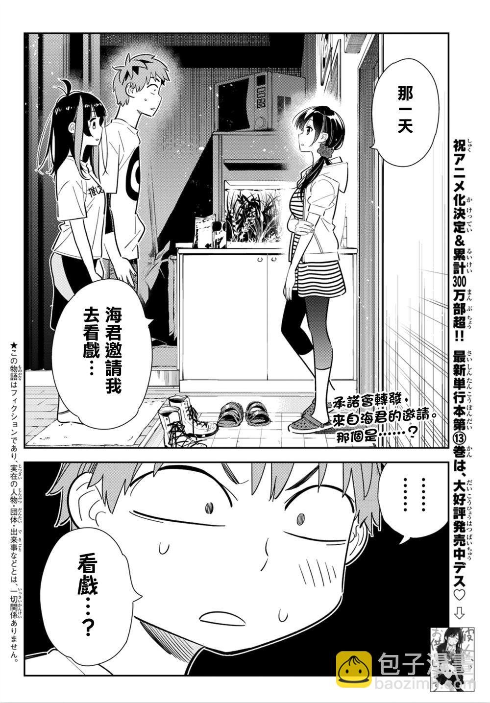 第124话 最终日和女友（2）