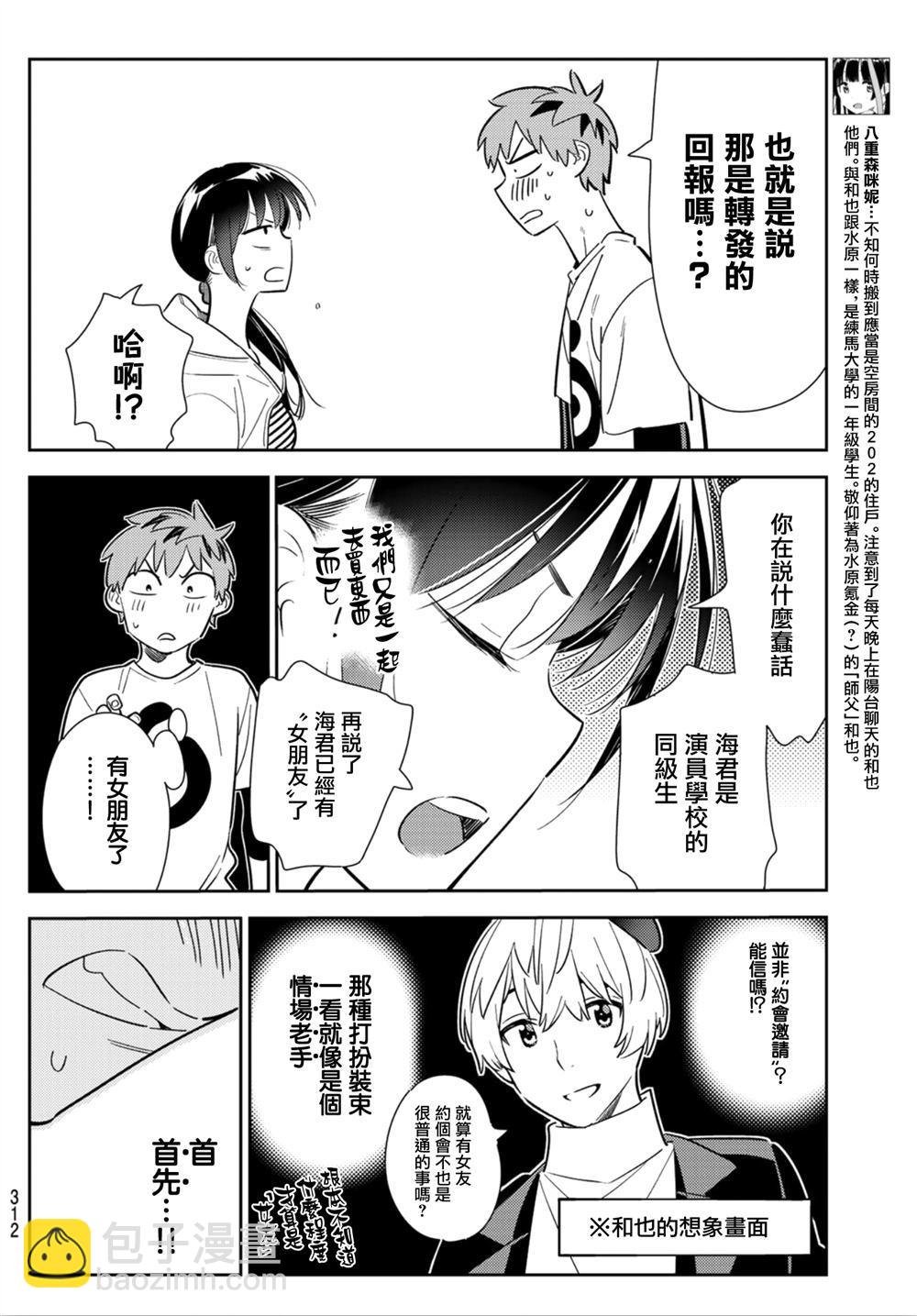 第124话 最终日和女友（2）