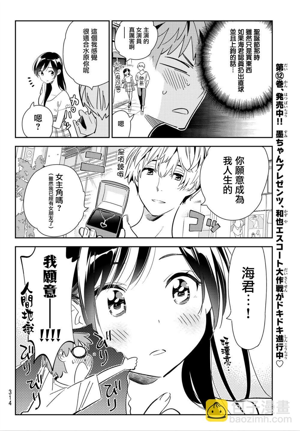 第124话 最终日和女友（2）