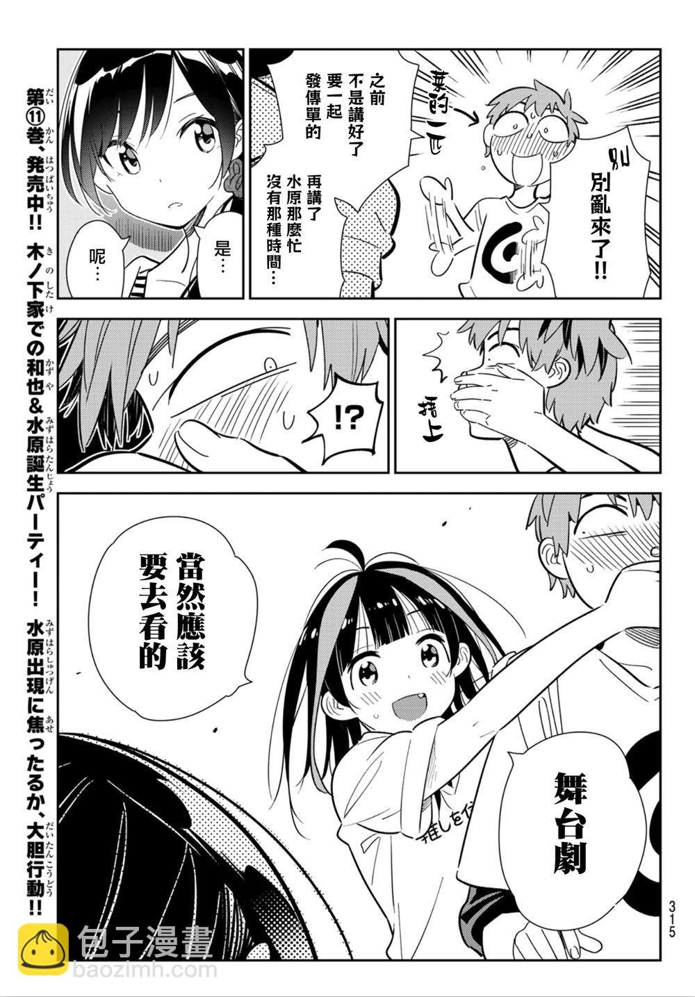 第124话 最终日和女友（2）