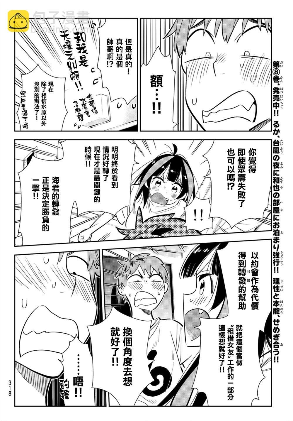第124话 最终日和女友（2）