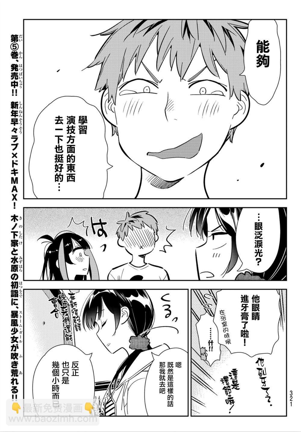 第124话 最终日和女友（2）