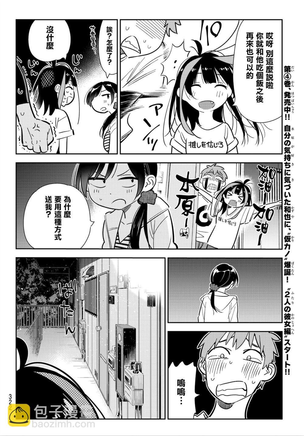 第124话 最终日和女友（2）