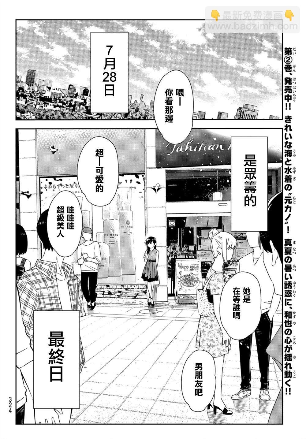 第124话 最终日和女友（2）
