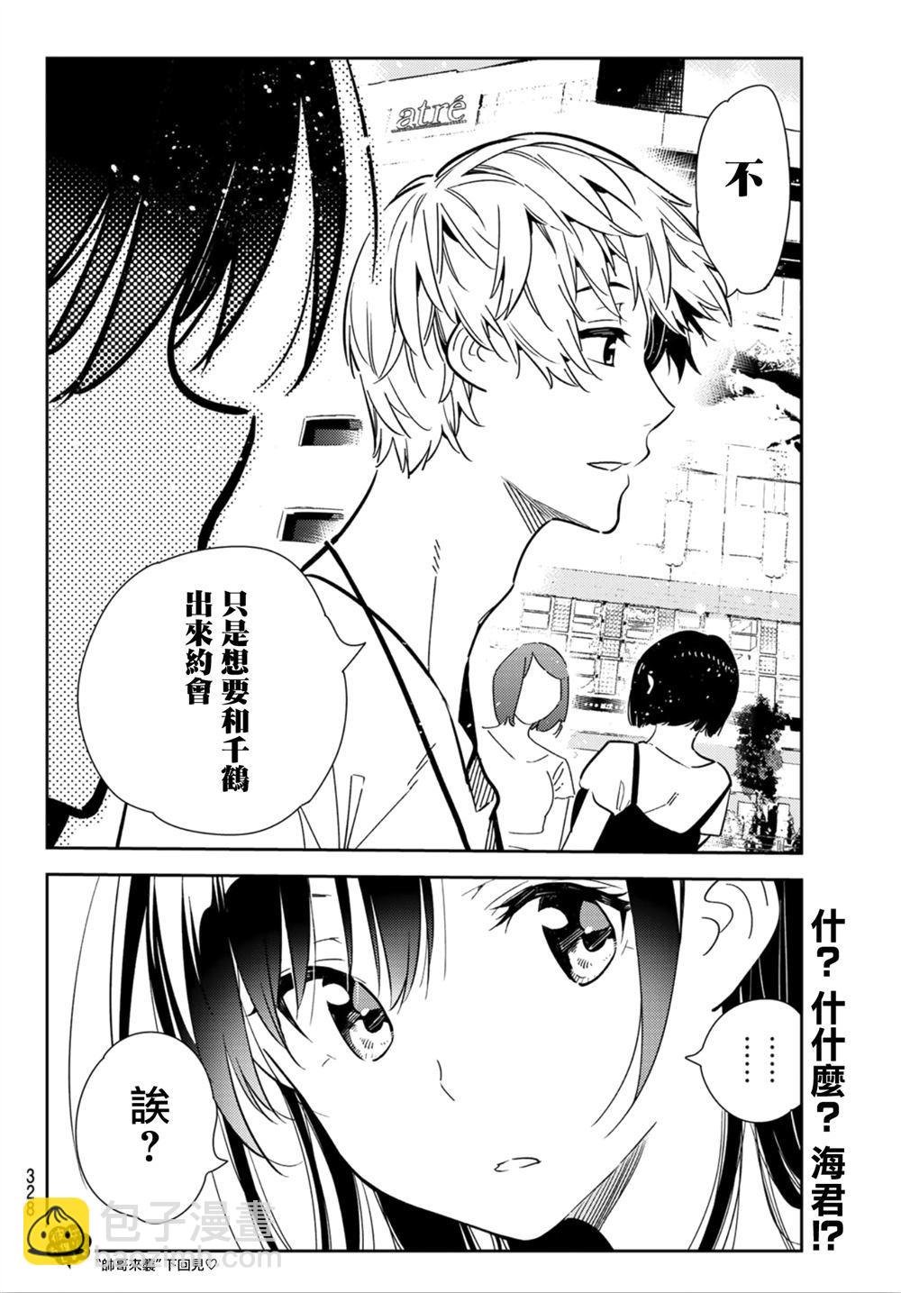 第124话 最终日和女友（2）