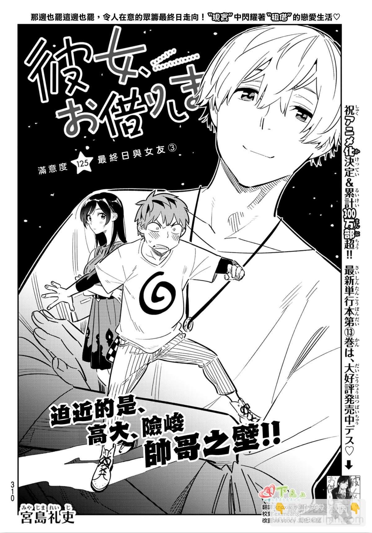 第125话 最终日和女友（3）