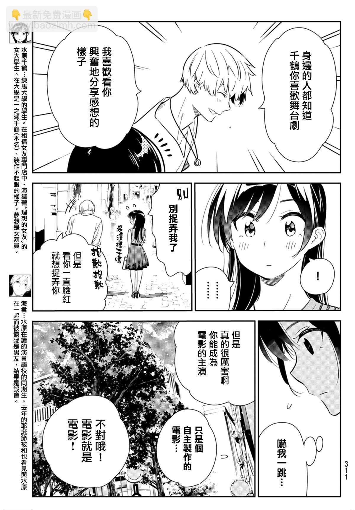 第125话 最终日和女友（3）