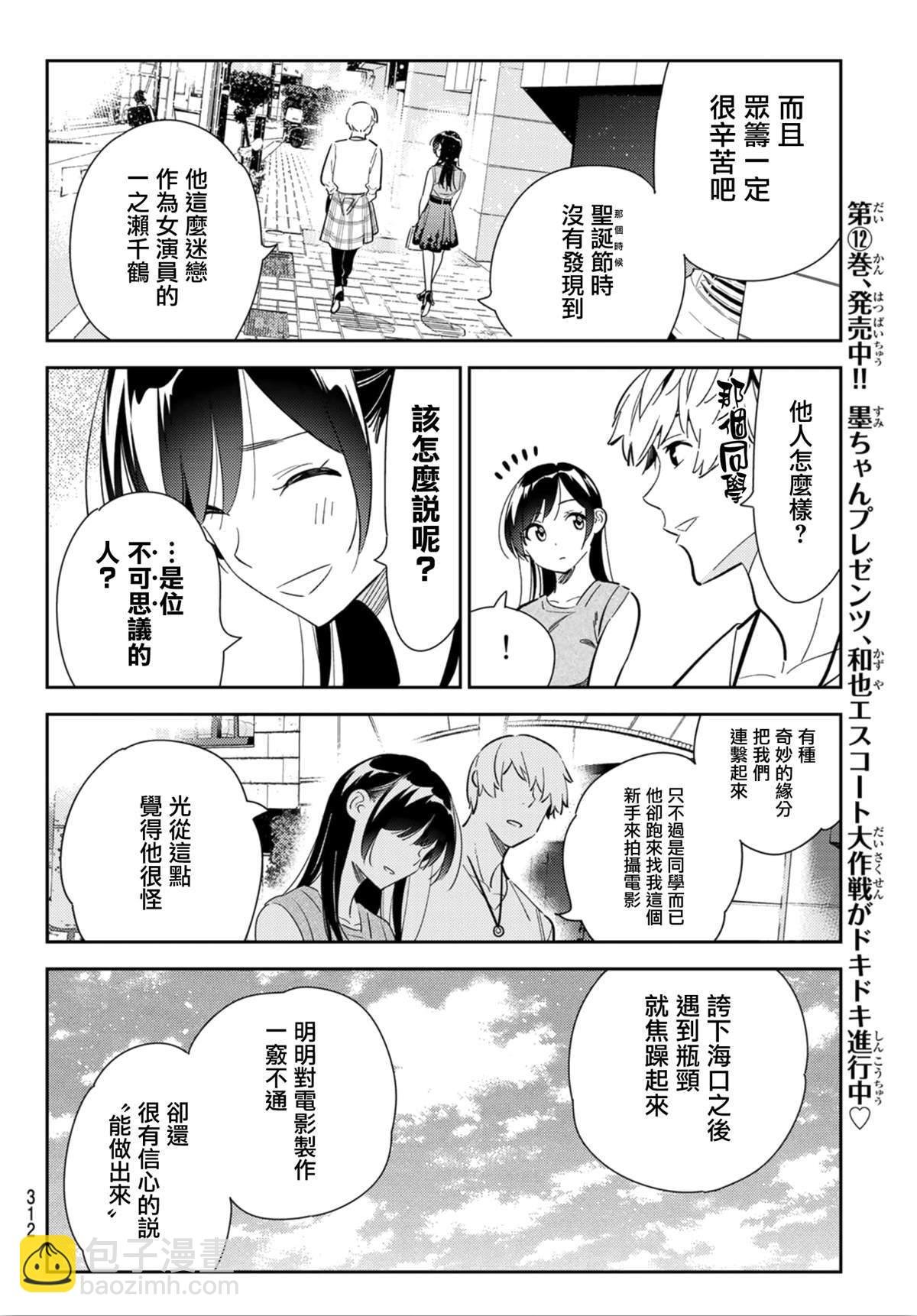 第125话 最终日和女友（3）