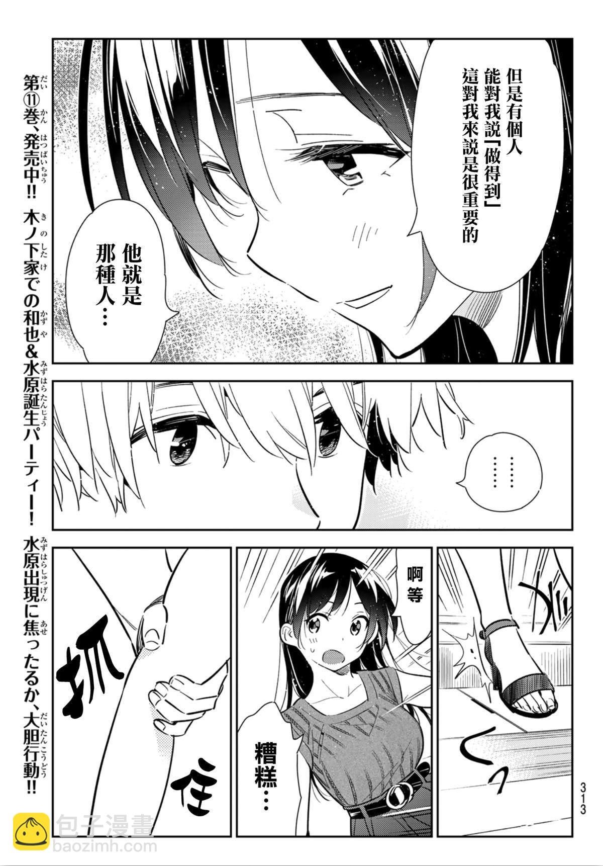 第125话 最终日和女友（3）