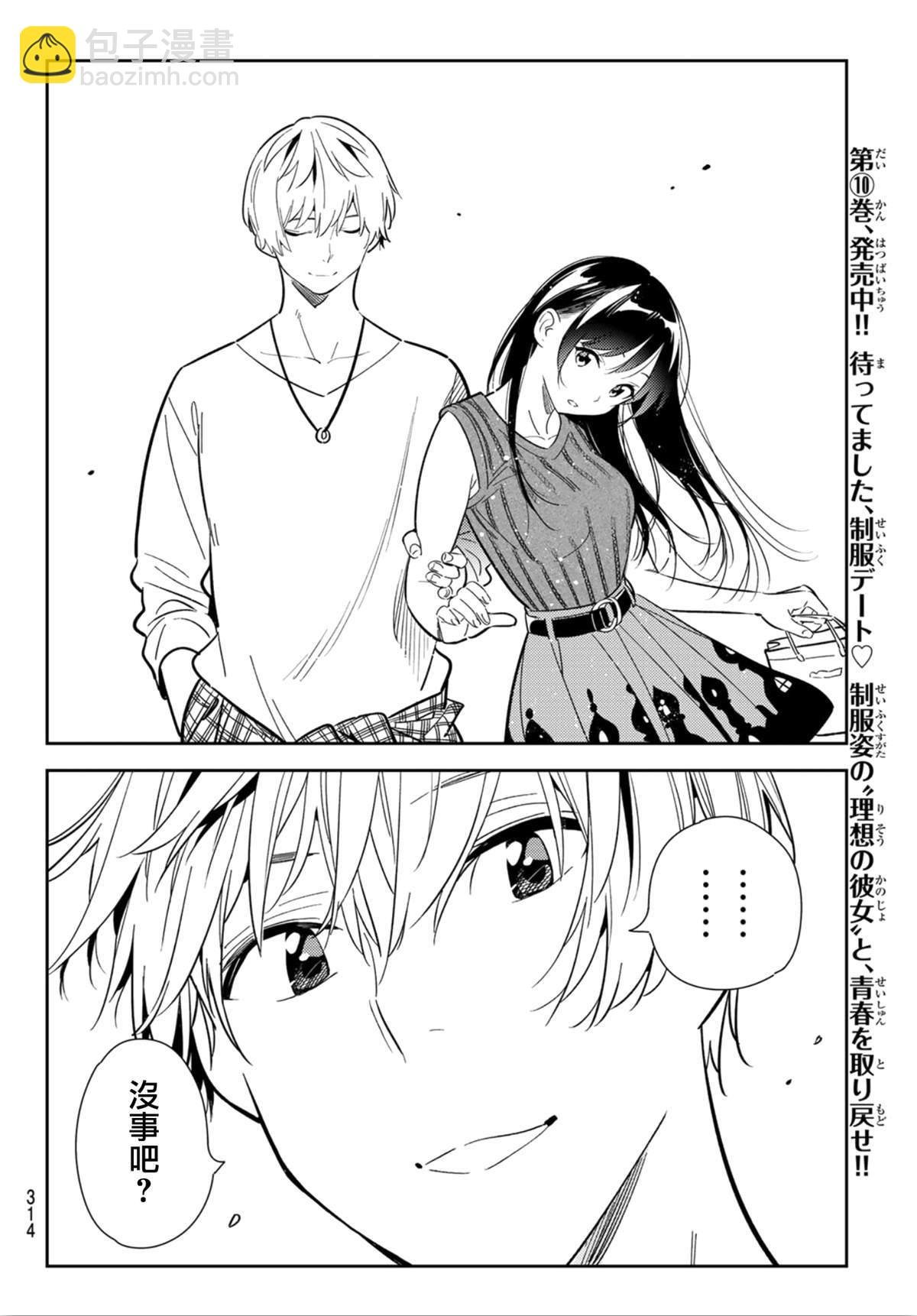 第125话 最终日和女友（3）