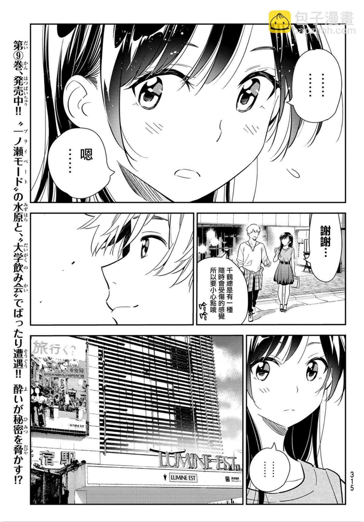第125话 最终日和女友（3）