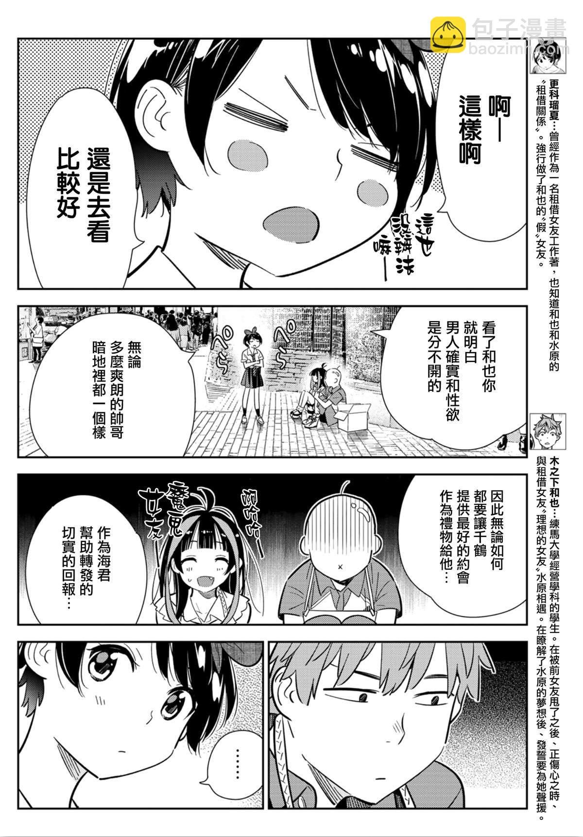 第125话 最终日和女友（3）