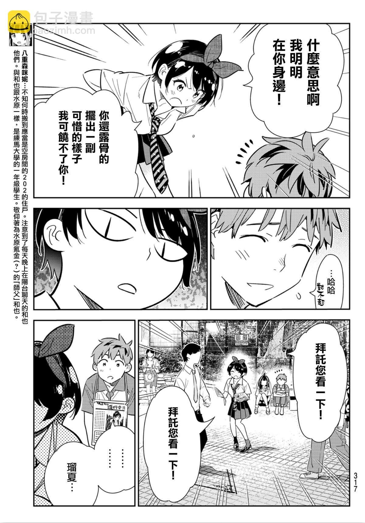 第125话 最终日和女友（3）