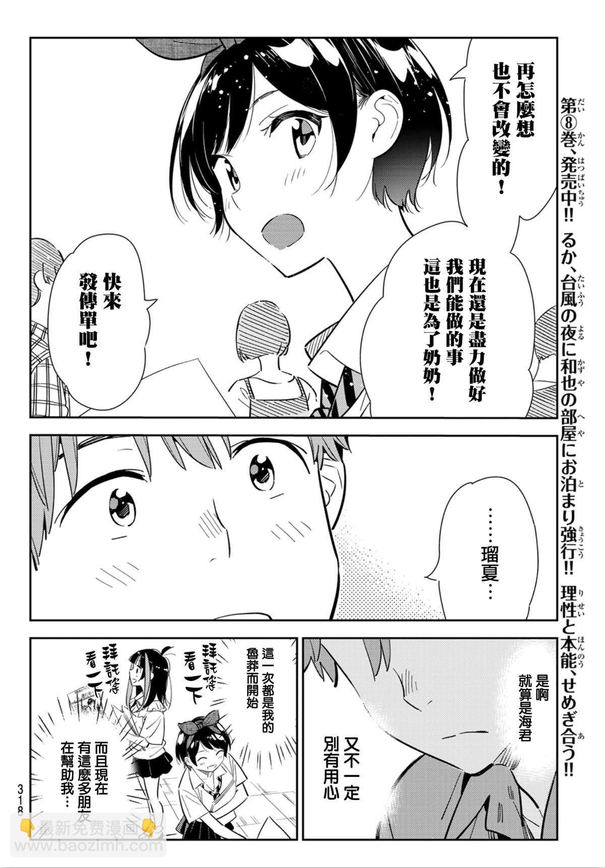 第125话 最终日和女友（3）