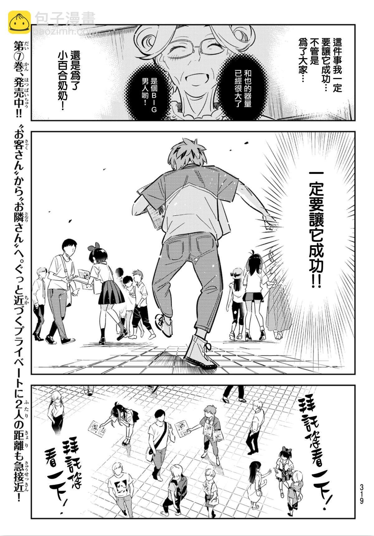 第125话 最终日和女友（3）