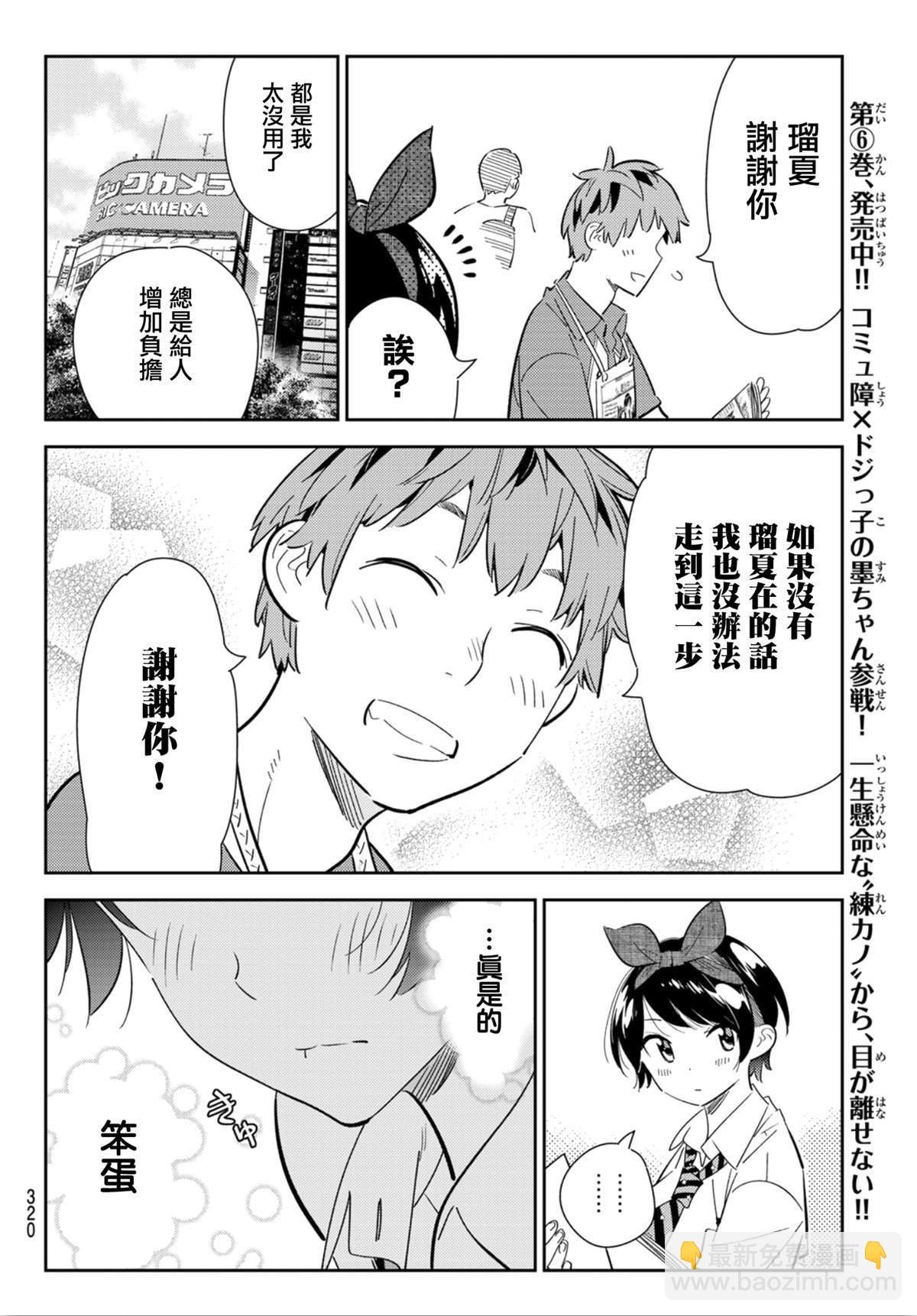 第125话 最终日和女友（3）