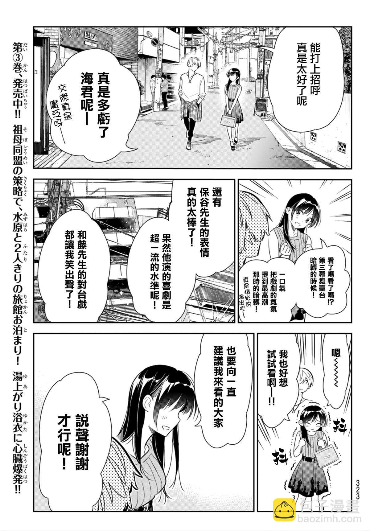 第125话 最终日和女友（3）