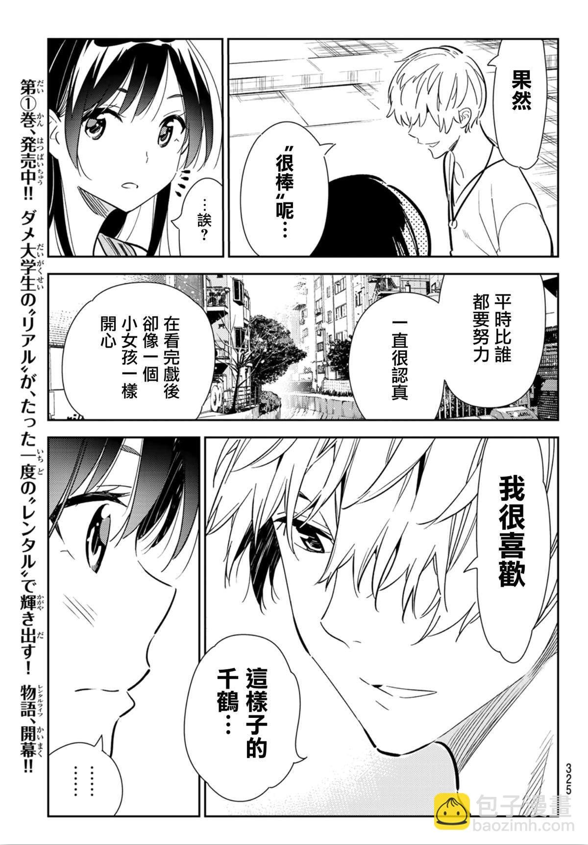 第125话 最终日和女友（3）