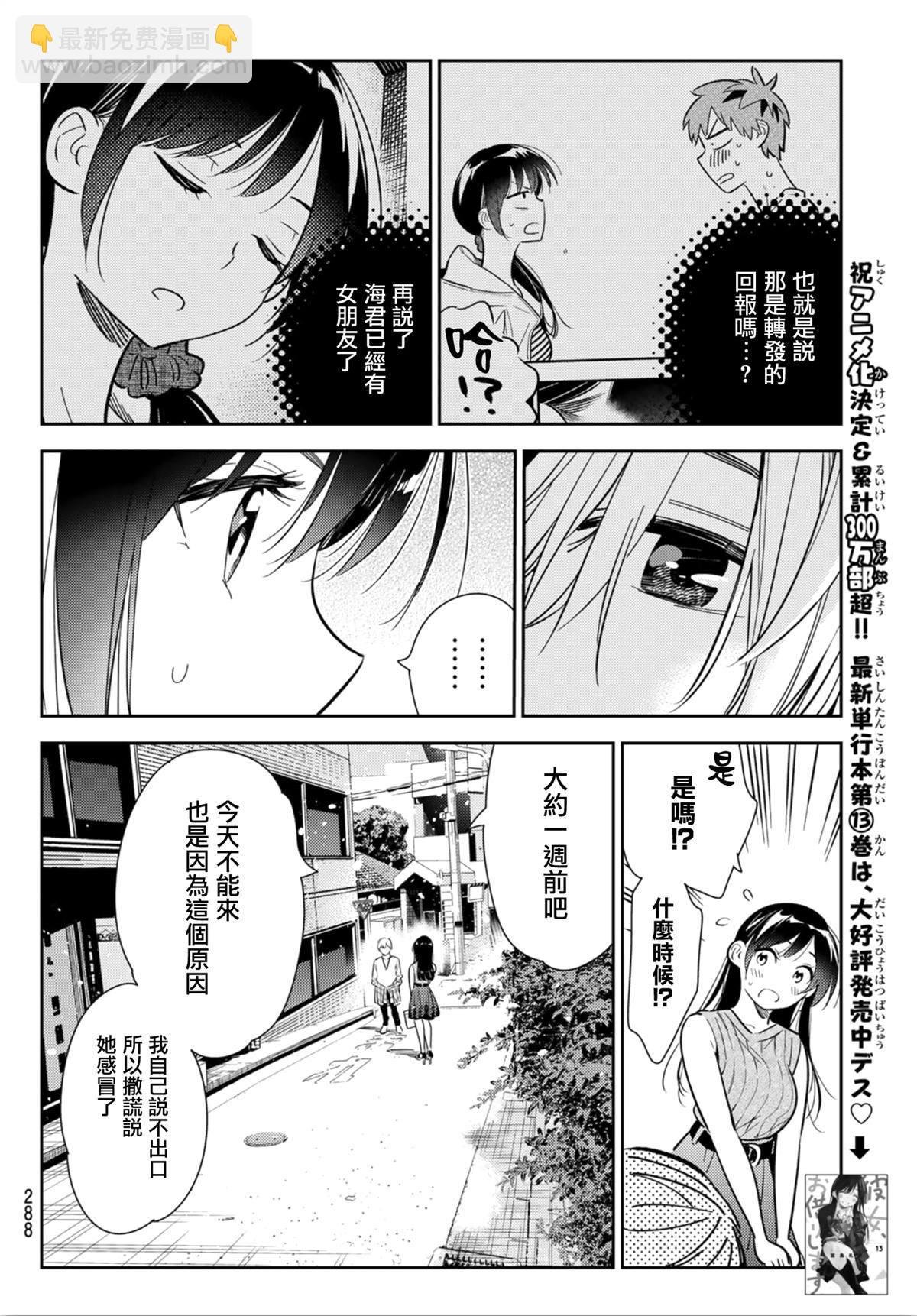 第126话 最终日和女友（4）
