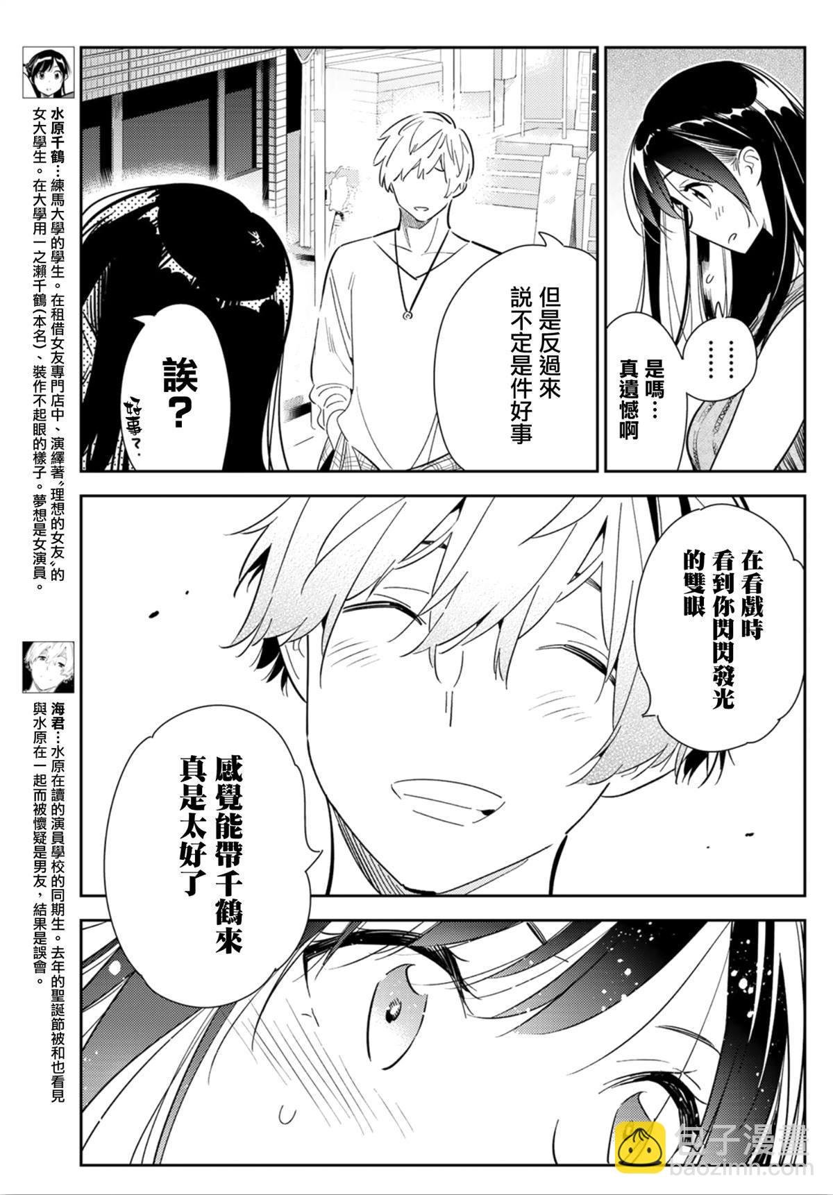 第126话 最终日和女友（4）