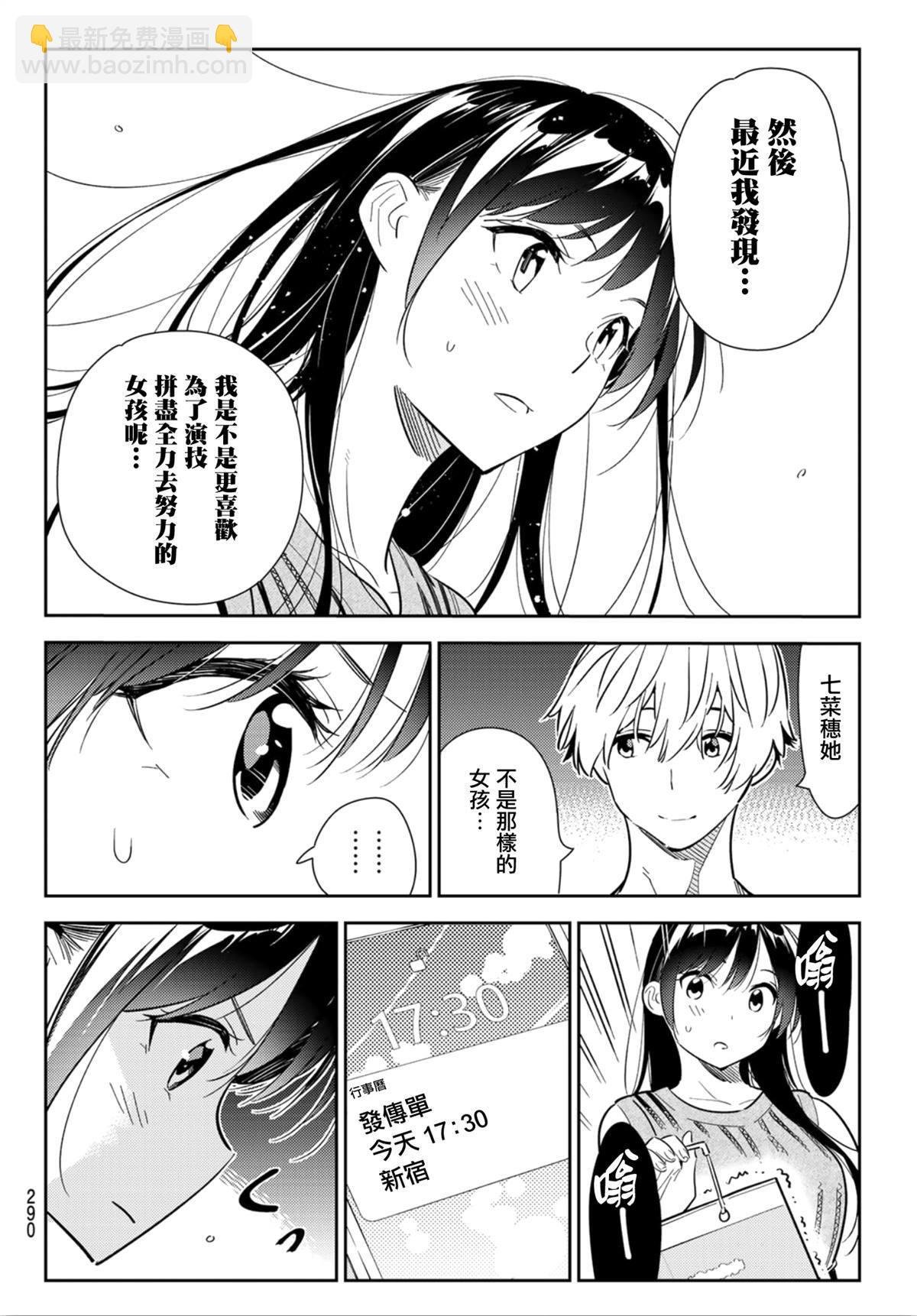 第126话 最终日和女友（4）