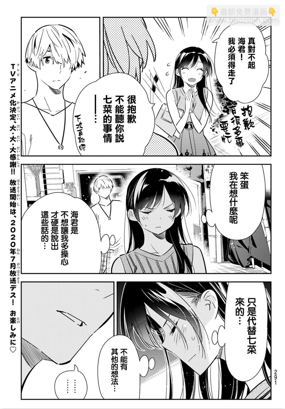 第126话 最终日和女友（4）