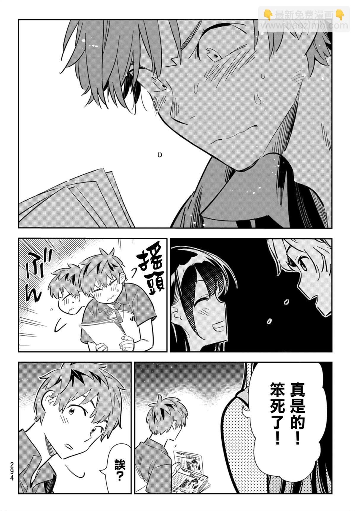 第126话 最终日和女友（4）