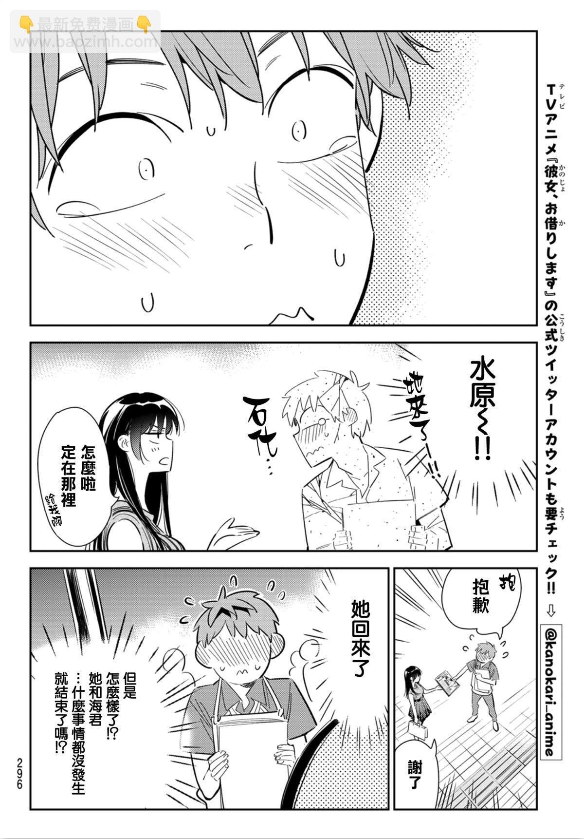 第126话 最终日和女友（4）