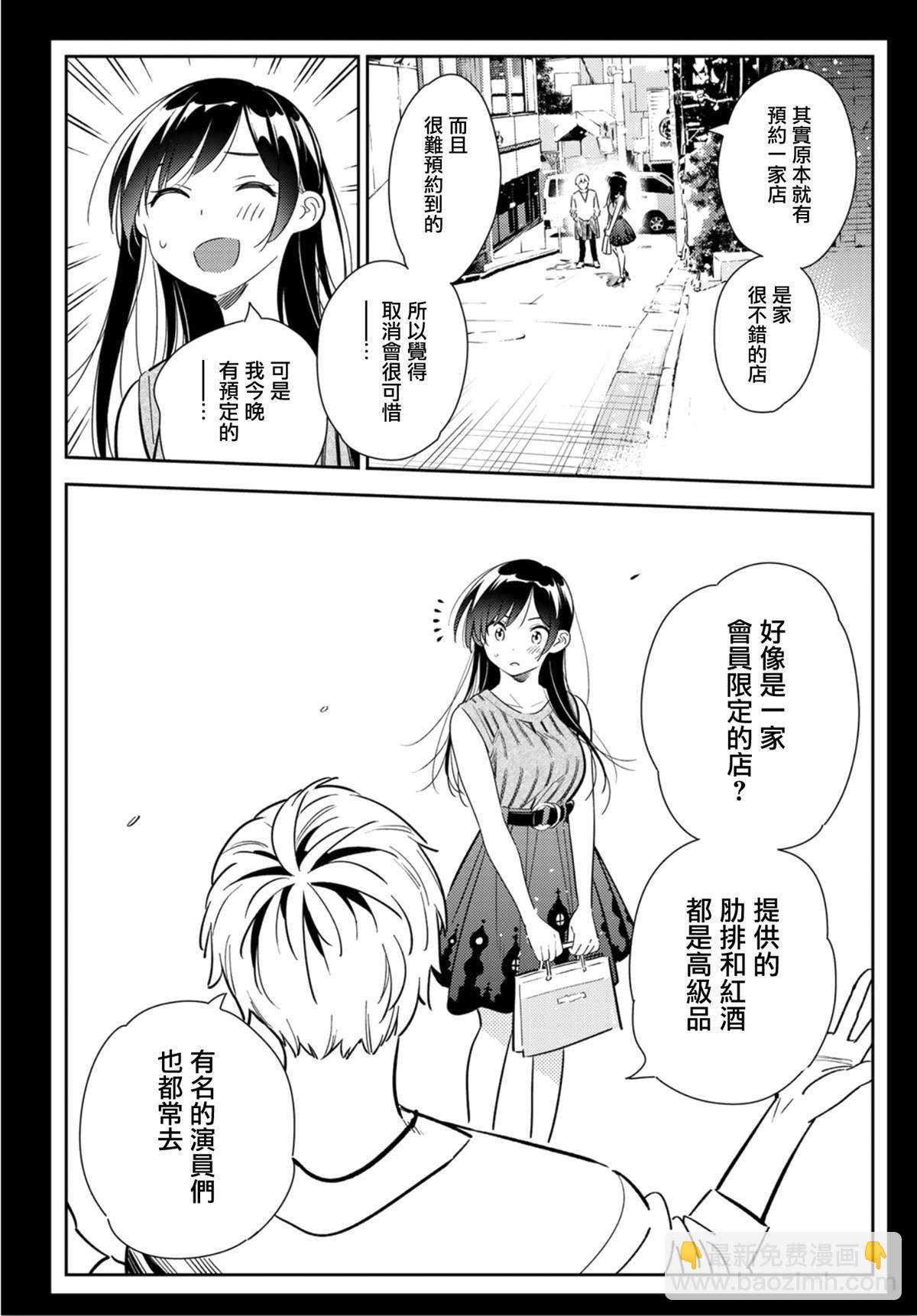 第126话 最终日和女友（4）