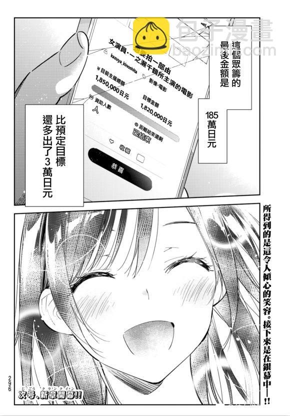第127话 最终日和女友（5）