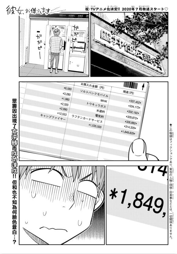 第128话 打招呼和女友