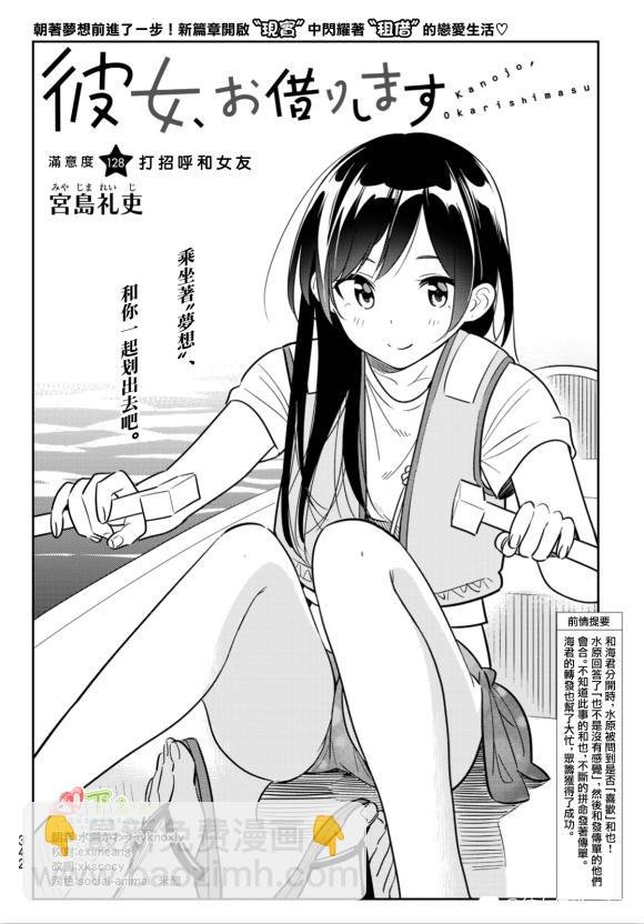 第128话 打招呼和女友